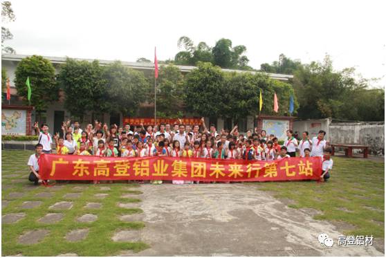 Caring for Children and the Future-the 7th Future Trip of Guangdong Golden Aluminum