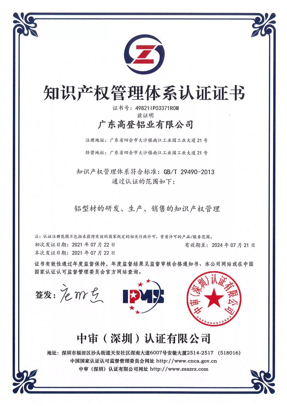 2021 Won the "Intellectual Property Management System Certification"