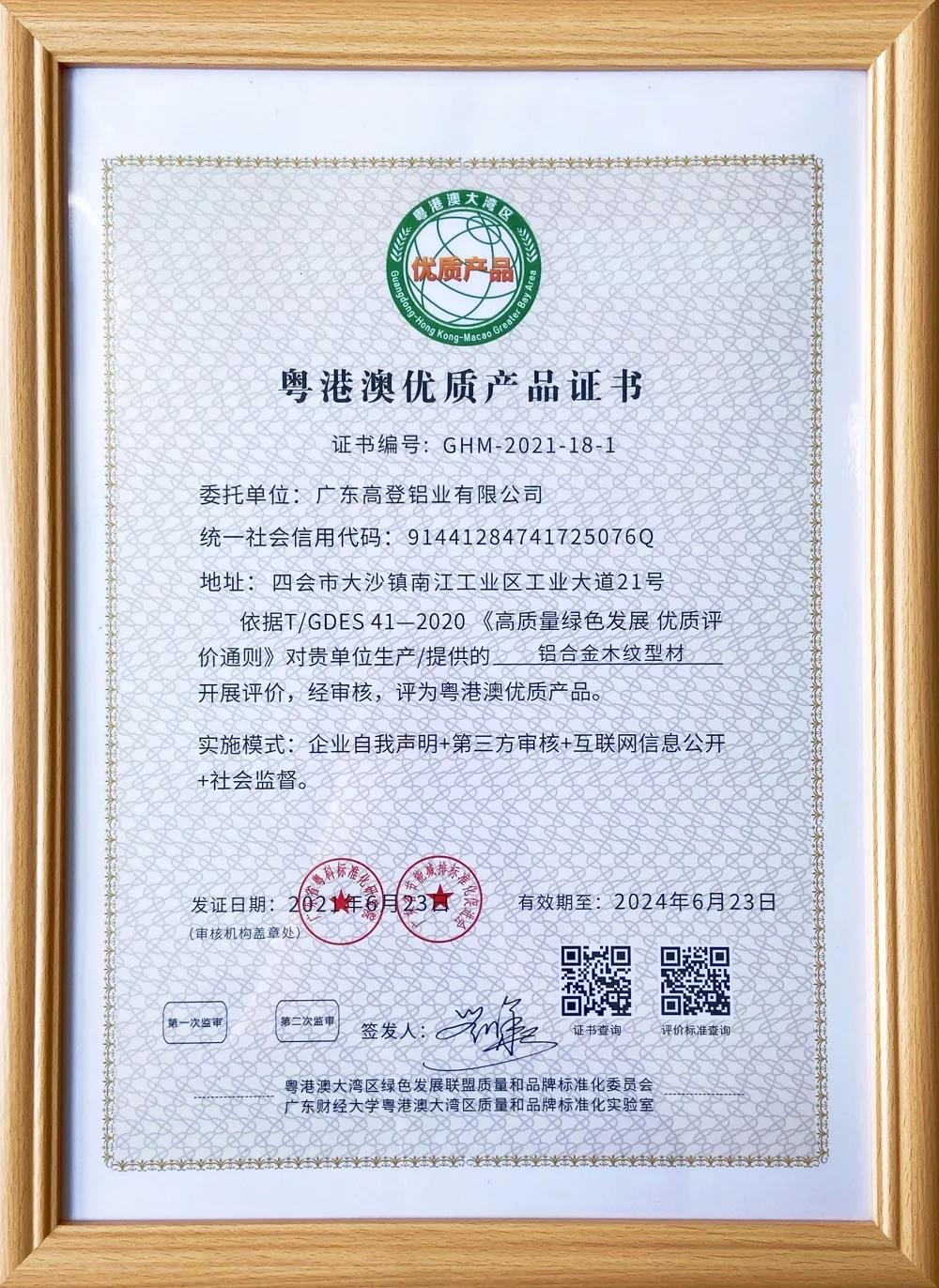 2021 Won "Guangdong, Hong Kong and Macao Quality Product Certificate"