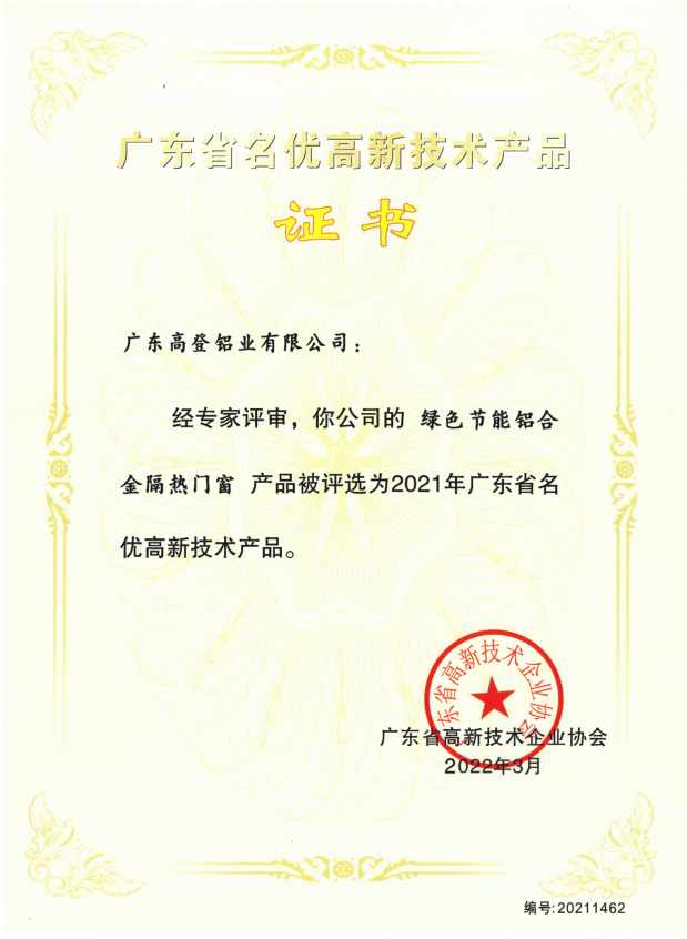 Guangdong Famous High-tech Products Certificate